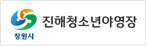 진해청소년야영장