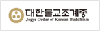 대한불교조계종
