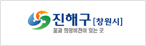진해구